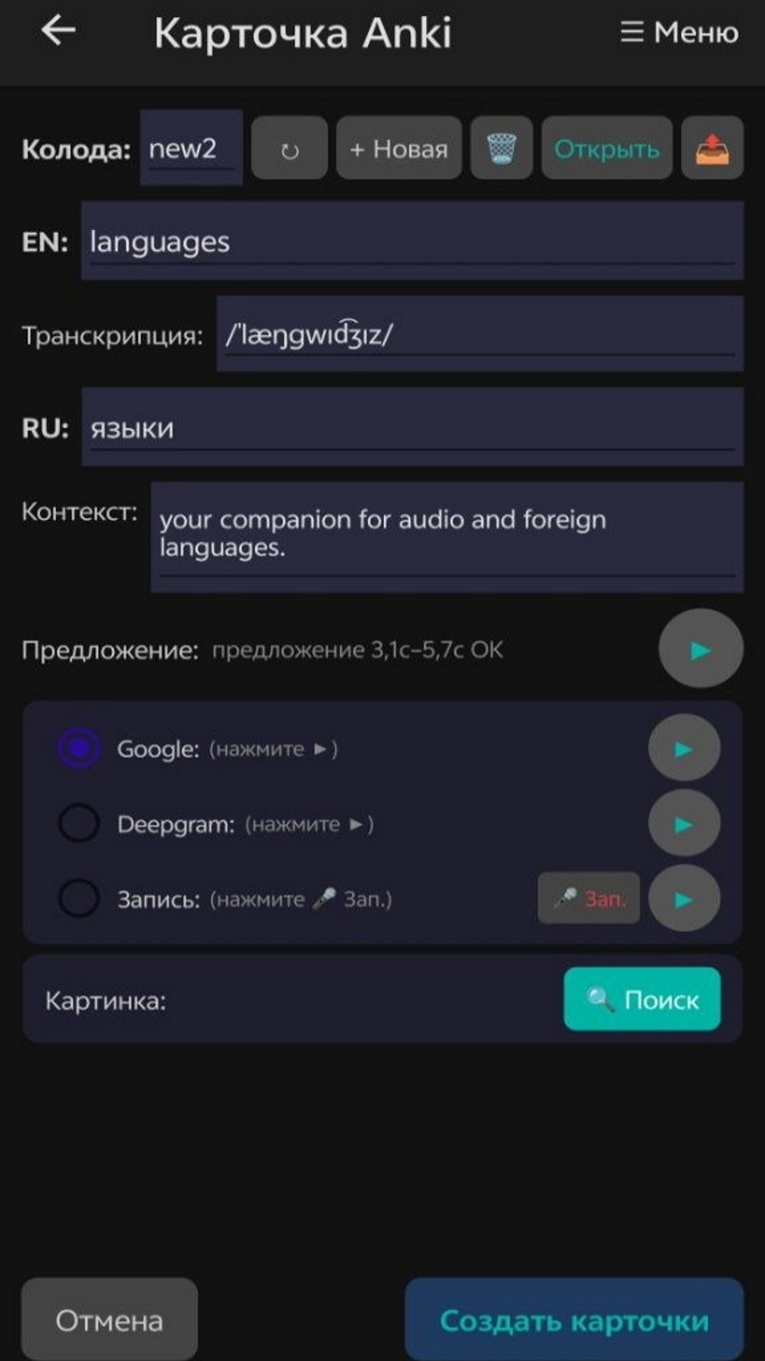 Конструктор карточки Anki